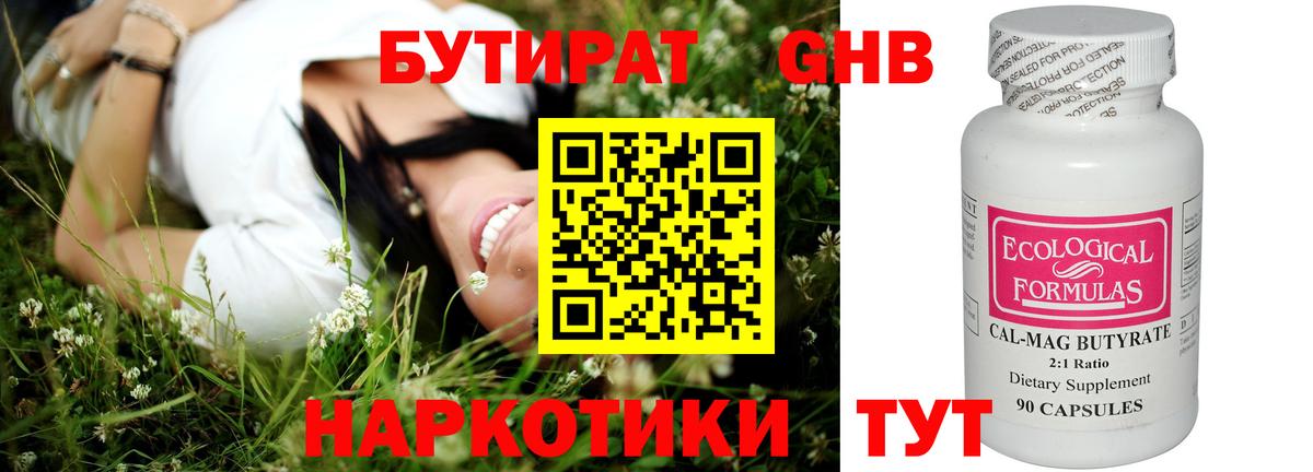 Бутират жидкий экстази  Вход с VPN  Кострома 