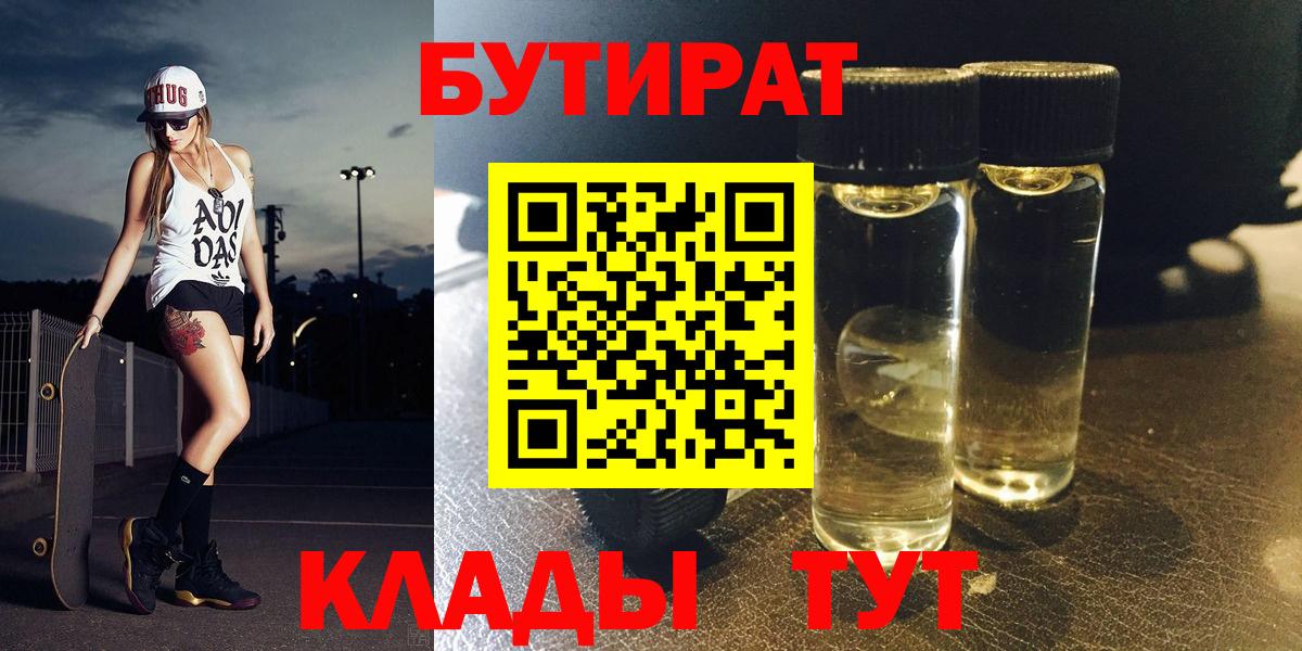 Бутират вода Кострома