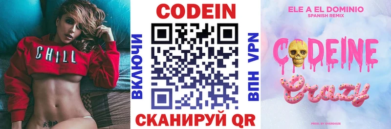 Кодеин напиток Lean (лин) Кострома