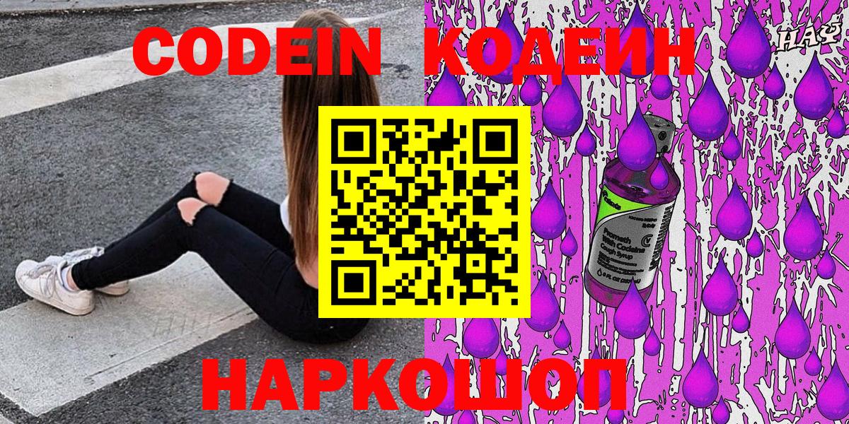 Кодеиновый сироп Lean напиток Lean (лин)  Вход с VPN  Кострома 