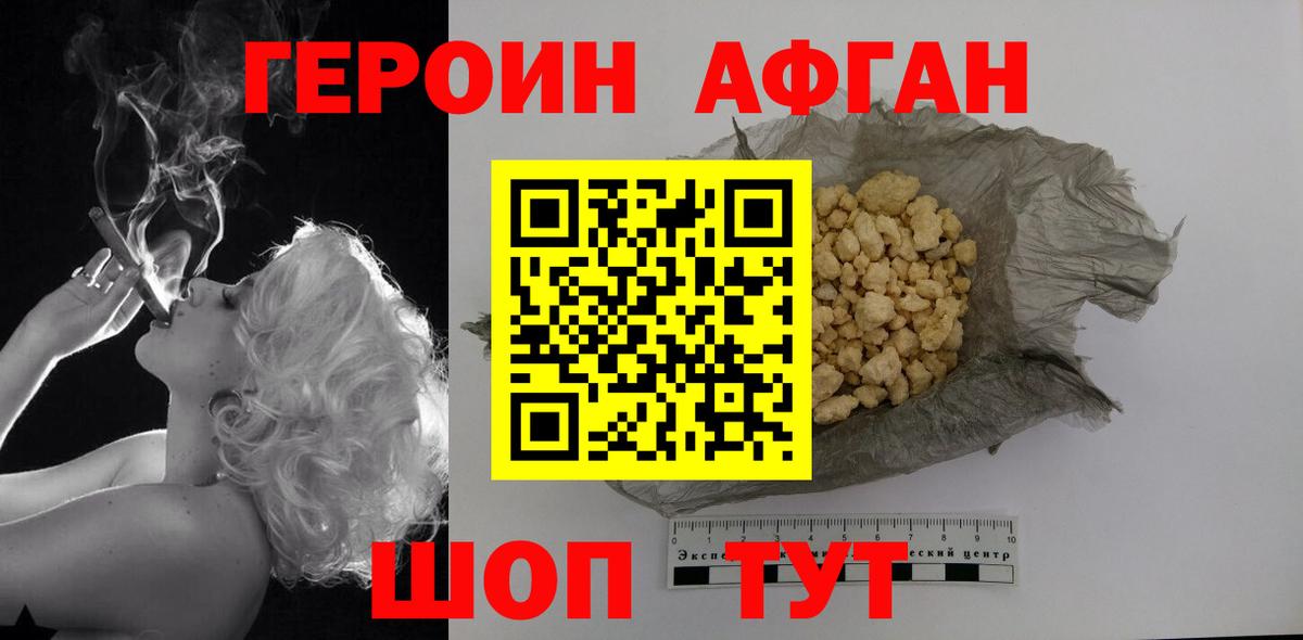 Героин афганец Кострома