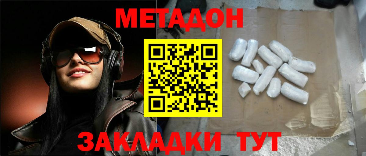 Метадон кристалл Кострома
