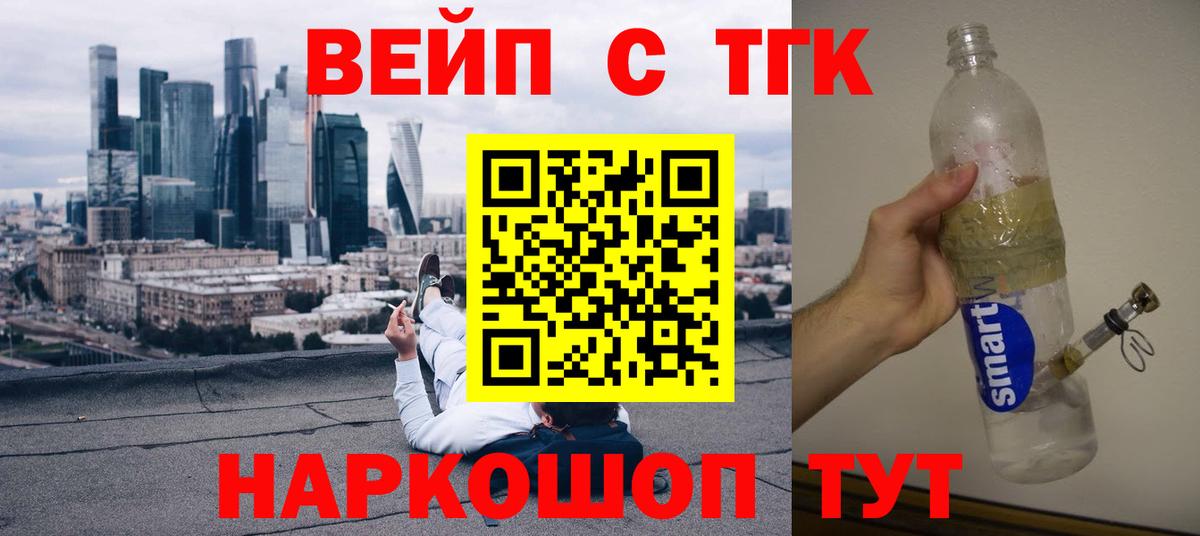 Дистиллят ТГК вейп с тгк Кострома